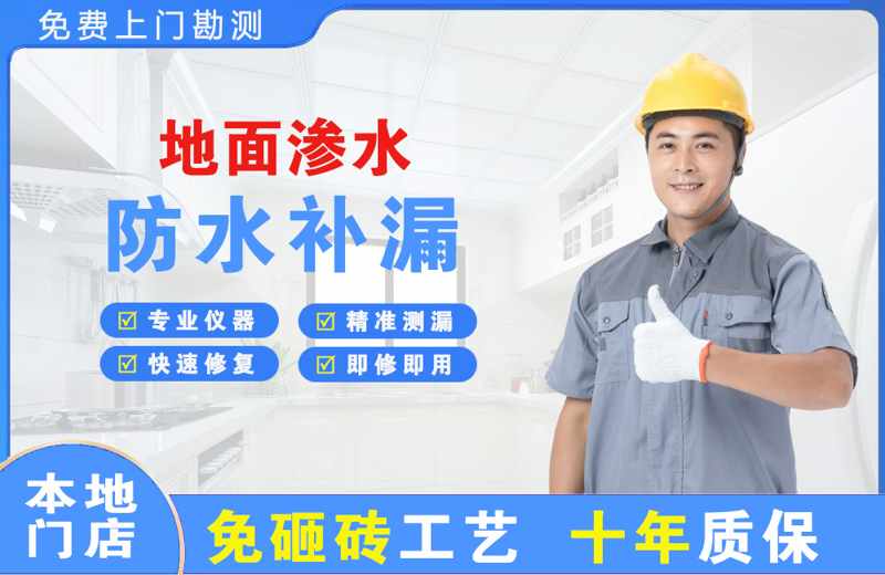 芙蓉地面渗水维修